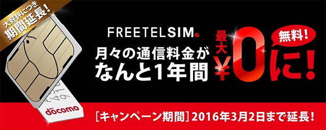 20160219-freetel-1