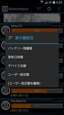jp.co.sunquest.batteryreport.android-8