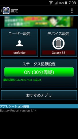 jp.co.sunquest.batteryreport.android-9