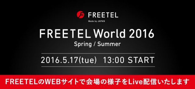 20160516-freetel-1