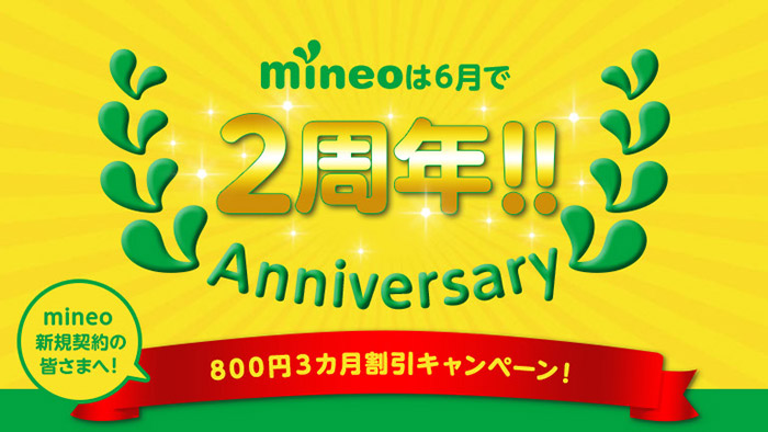 20160604-mineo2-1