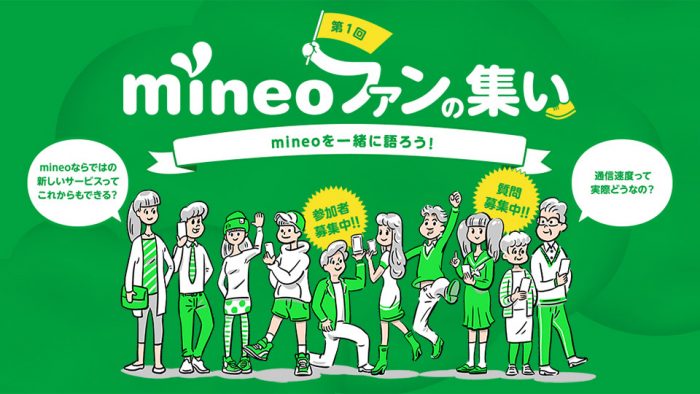 20160608-mineo-1
