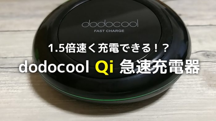 20160706-dodocool-1