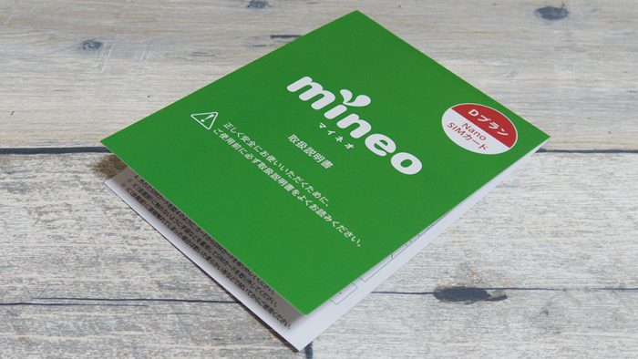 20160807-mineo-1