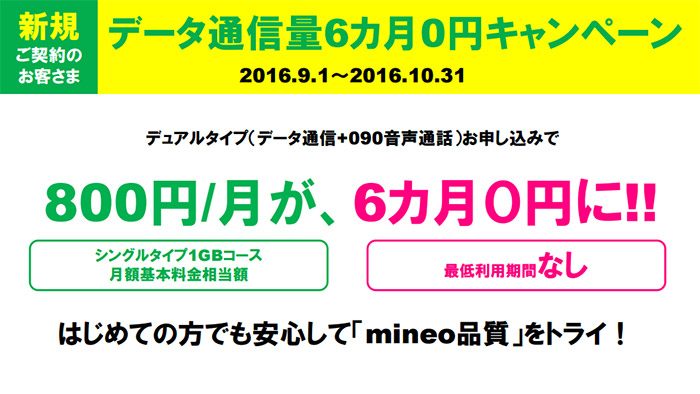 20160830-mineo-3