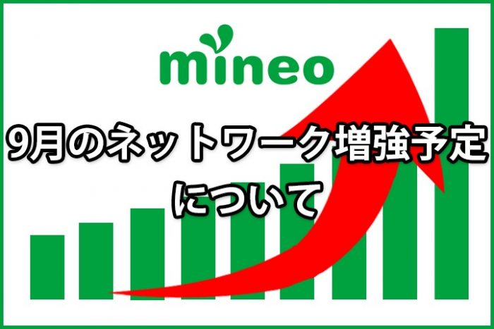20160908-mineo-1