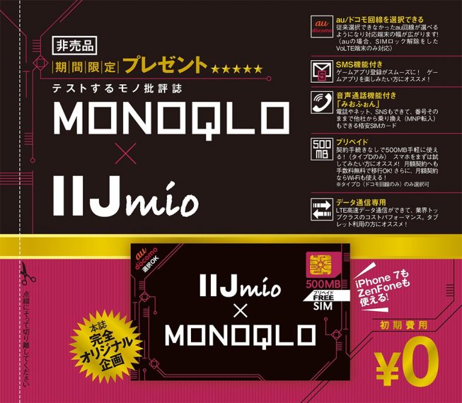 20161003-monoqlo-2
