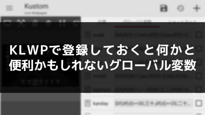 klwp グローバル変数 リスト 時計 日付