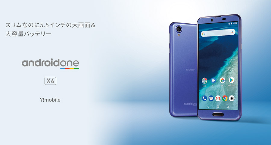 ワイモバイルからAndroid Oneスマホ「X4」6月7日発売 SIMフリー