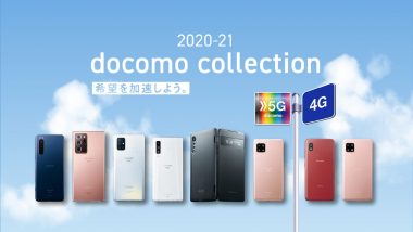 新品未使用docomo 5G 20201105-docomo-1-380x214.jpg