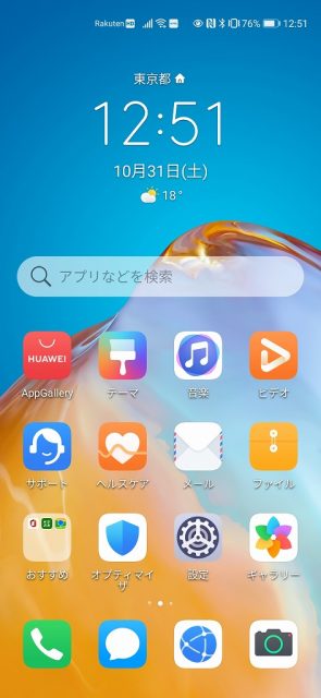 https://orefolder.jp/wp-content/uploads/2020/11/Screenshot_20201028_164909_com.android.settings.jpg