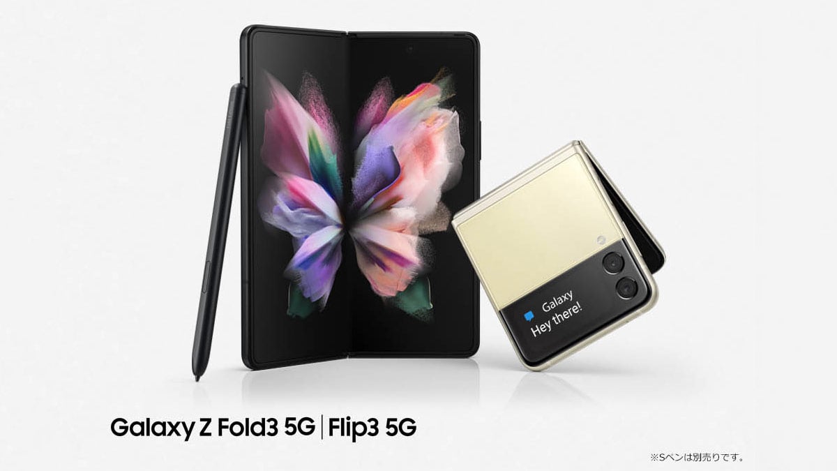 ドコモとauからGalaxy Z Fold3 5G / Galaxy Z Flip3 5Gが販売開始 