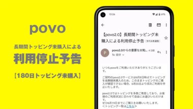 即購入OK・おまとめ割引不可オーダー停止様 20220613-povo-1-380x214.jpg