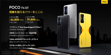 POCO、日本でPOCO F4 GTを発表&発売！Early Bird価格で64,800円〜！ – OREFOLDER