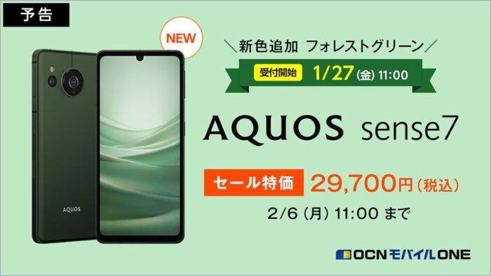 AQUOS sense7 フォレストグリーン - 携帯電話、スマートフォン