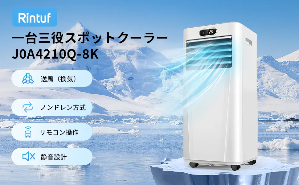 2023年製 スポットクーラー J0A4210Q-8K 移動式エアコン 工事不要