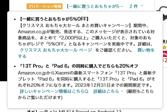 Xiaomi 13T Proがブラックフライデーで94,320円！さらにXiaomi Pad 6と ...