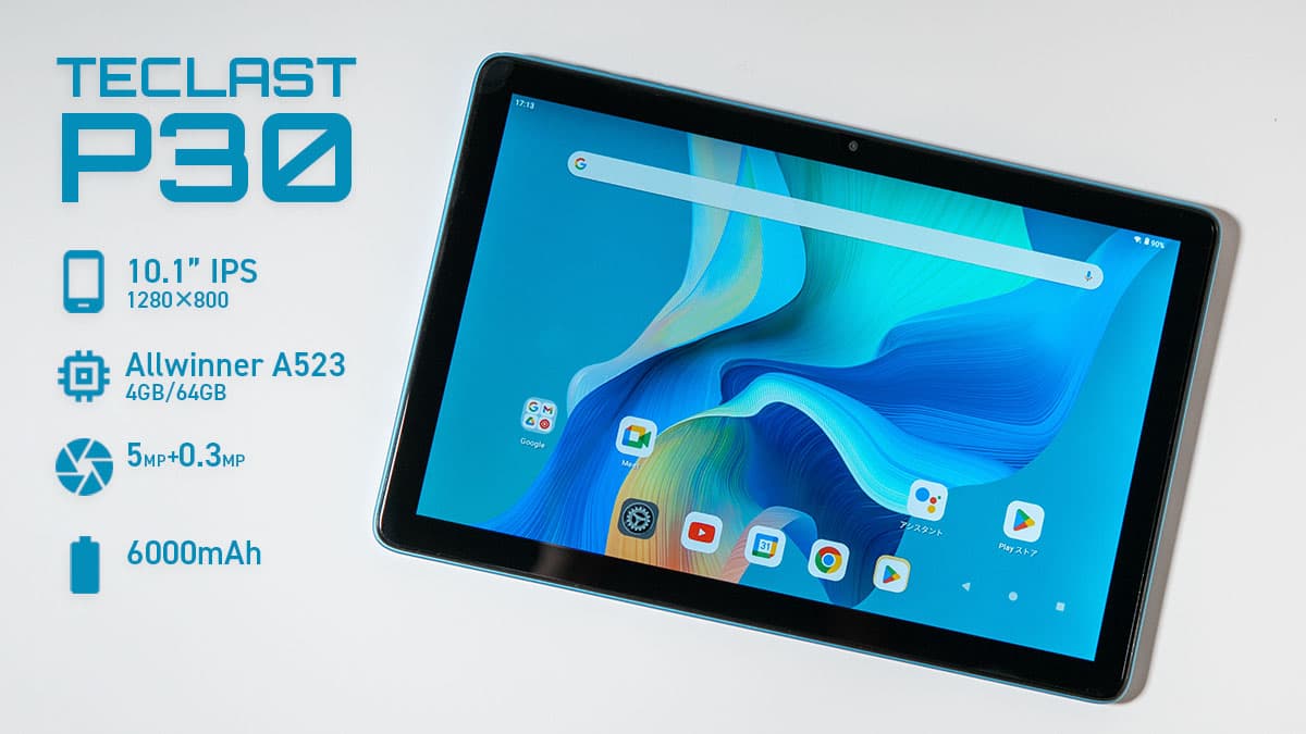 TECLAST P30 レビュー：約1万円で買える低価格な10.1インチのAndroid 14タブレット – OREFOLDER