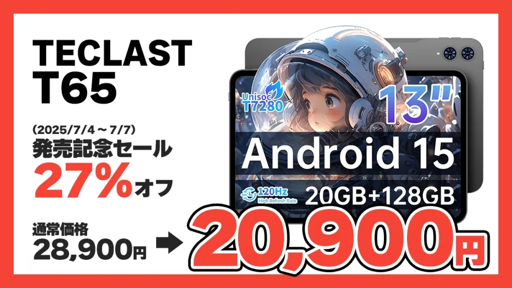 広告】TECLAST T65発売！13.4インチ120Hz画面の安価なAndroid