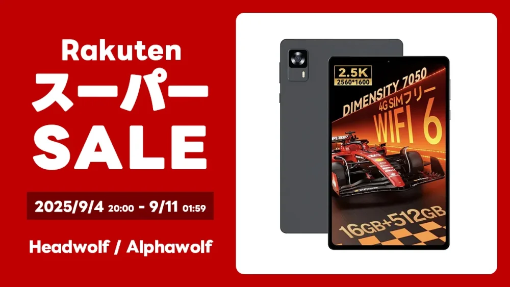 広告】楽天スーパーSALEでHeadwolf/Alphawolfのタブレットが最大