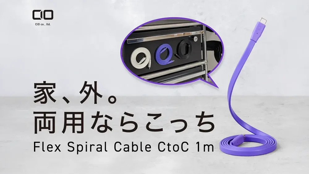 CIO、マグネットでまとまる薄型フラットUSBケーブル「Flex Spiral