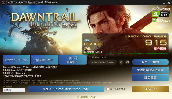 FF14のベンチマークスコアの最高品質